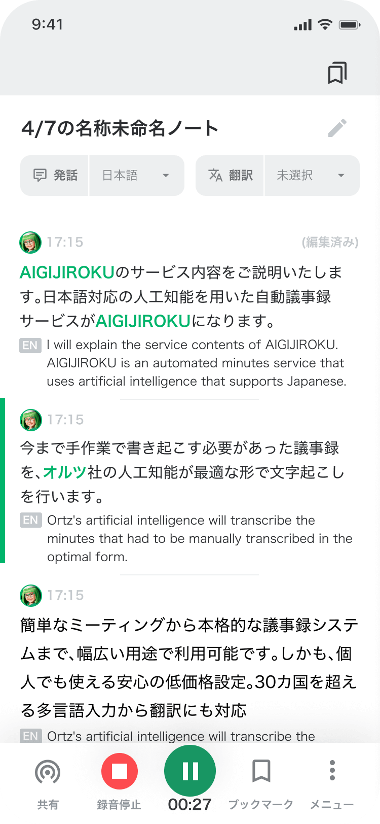 AI GIJIROKU!