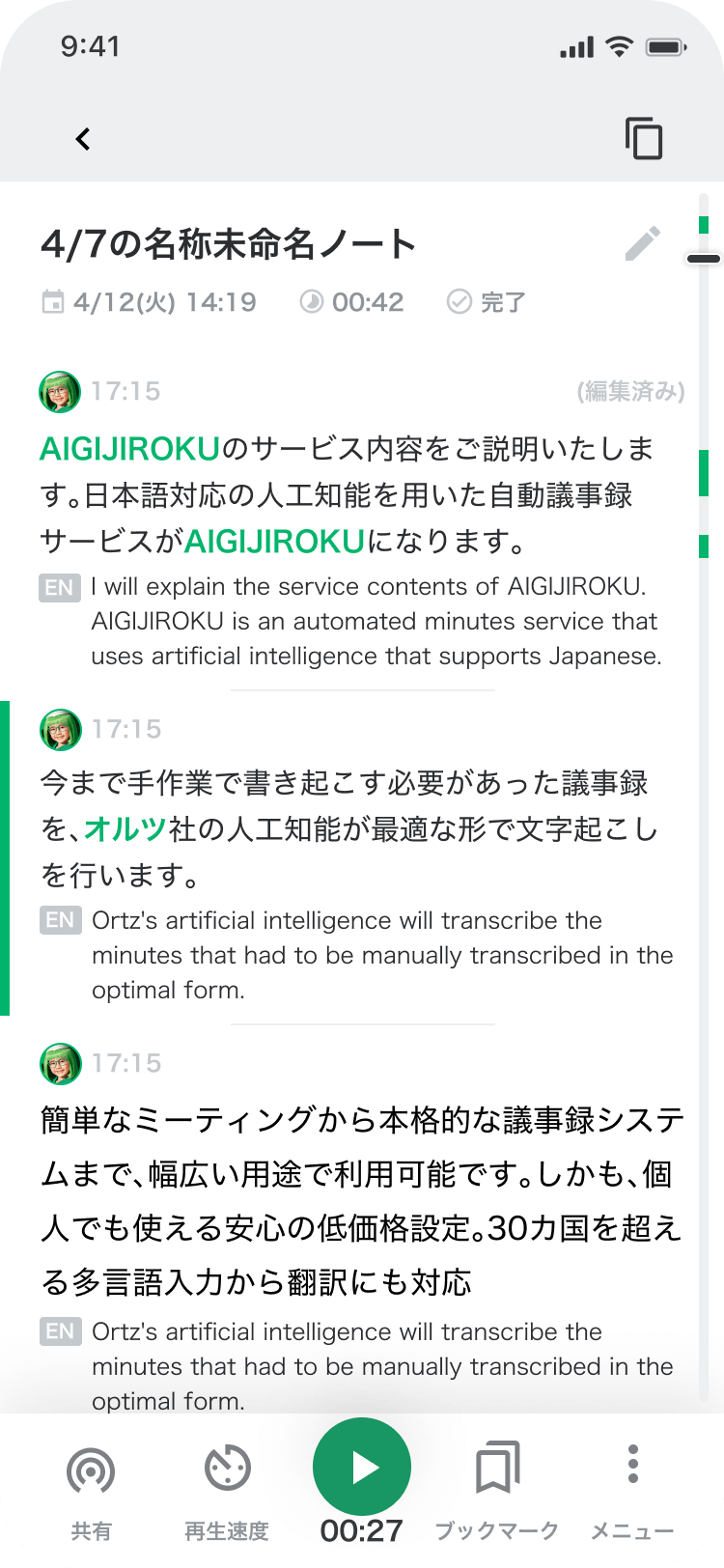 AI GIJIROKU!