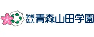 学校法人青森山田学園