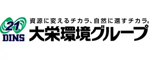 株式会社大栄環境総研