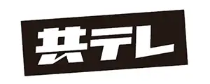(株)共同テレビジョン