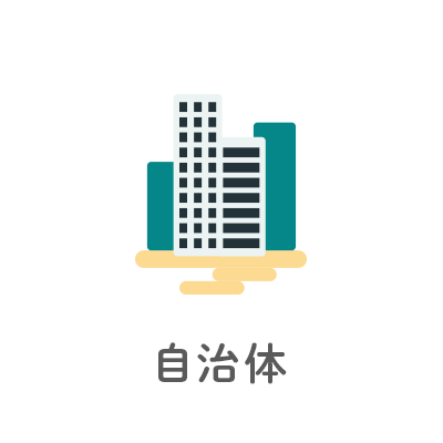 自治体