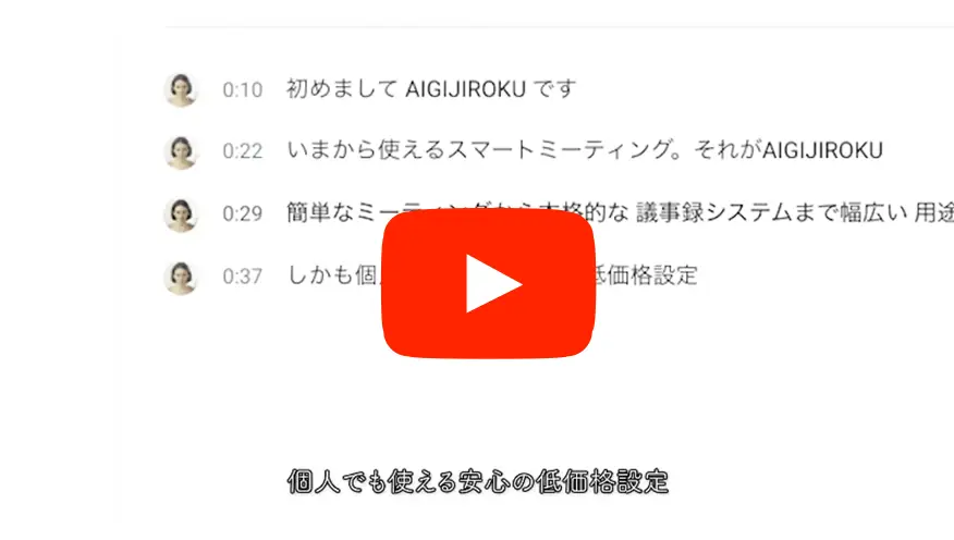 AI GIJIROKU